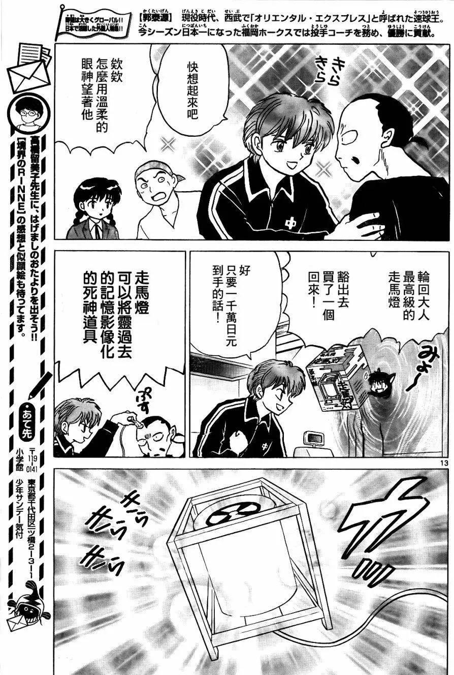 《境界之轮回》第266回 第13页