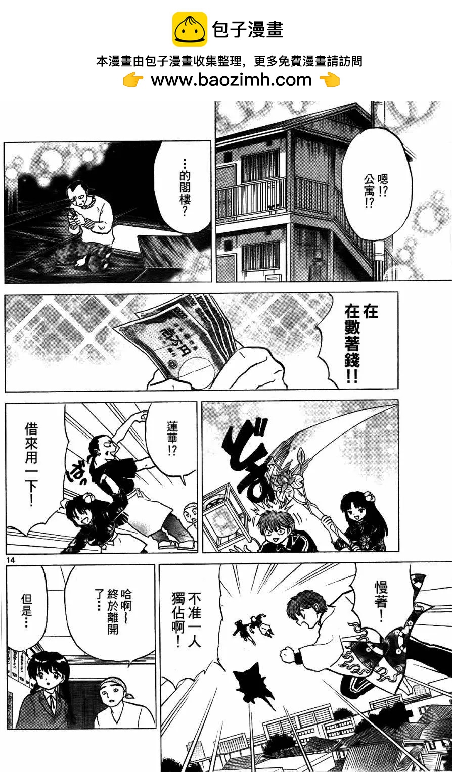 《境界之轮回》第266回 第14页