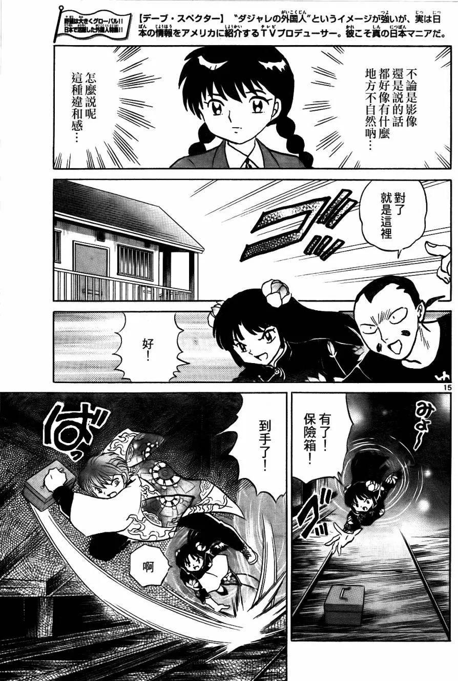 《境界之轮回》第266回 第15页