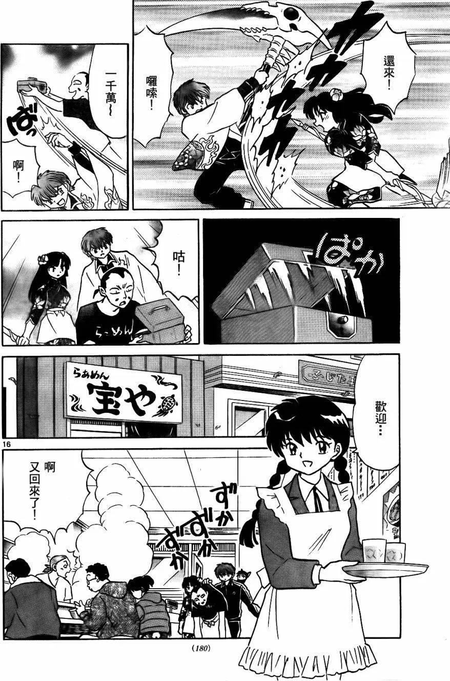 《境界之轮回》第266回 第16页
