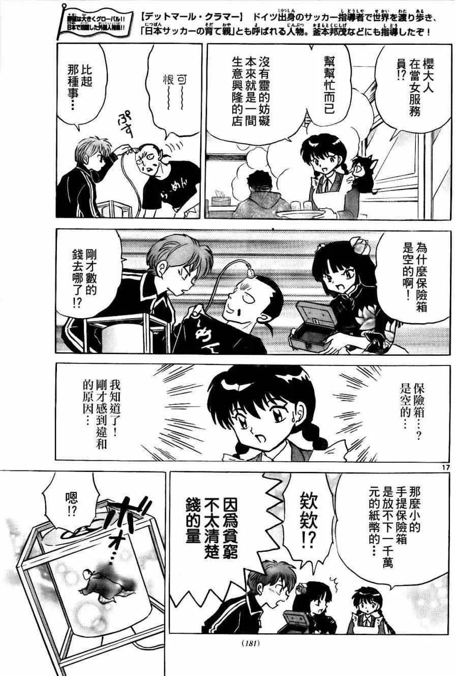 《境界之轮回》第266回 第17页