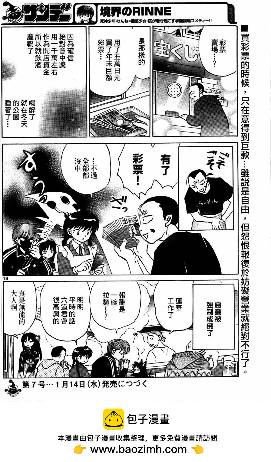 《境界之轮回》第266回 第18页
