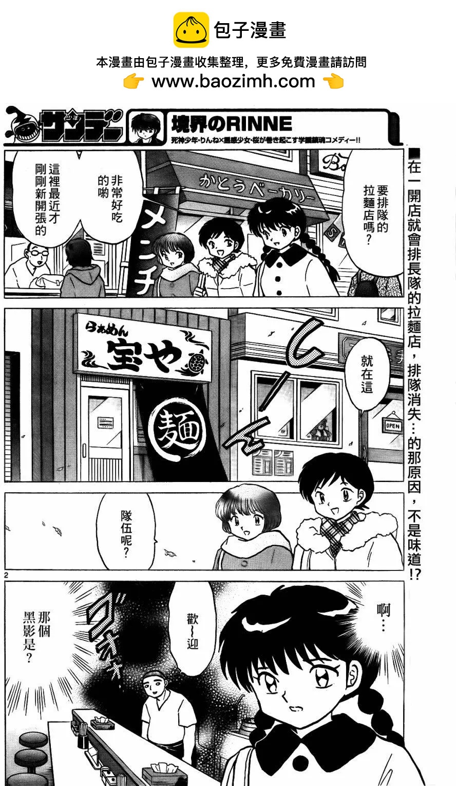 《境界之轮回》第266回 第2页