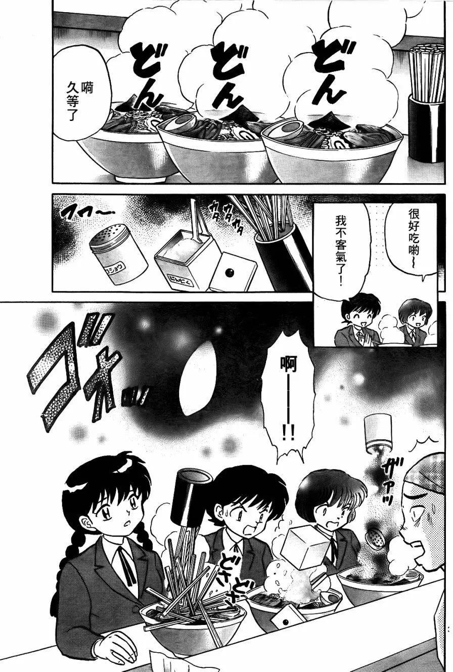 《境界之轮回》第266回 第3页
