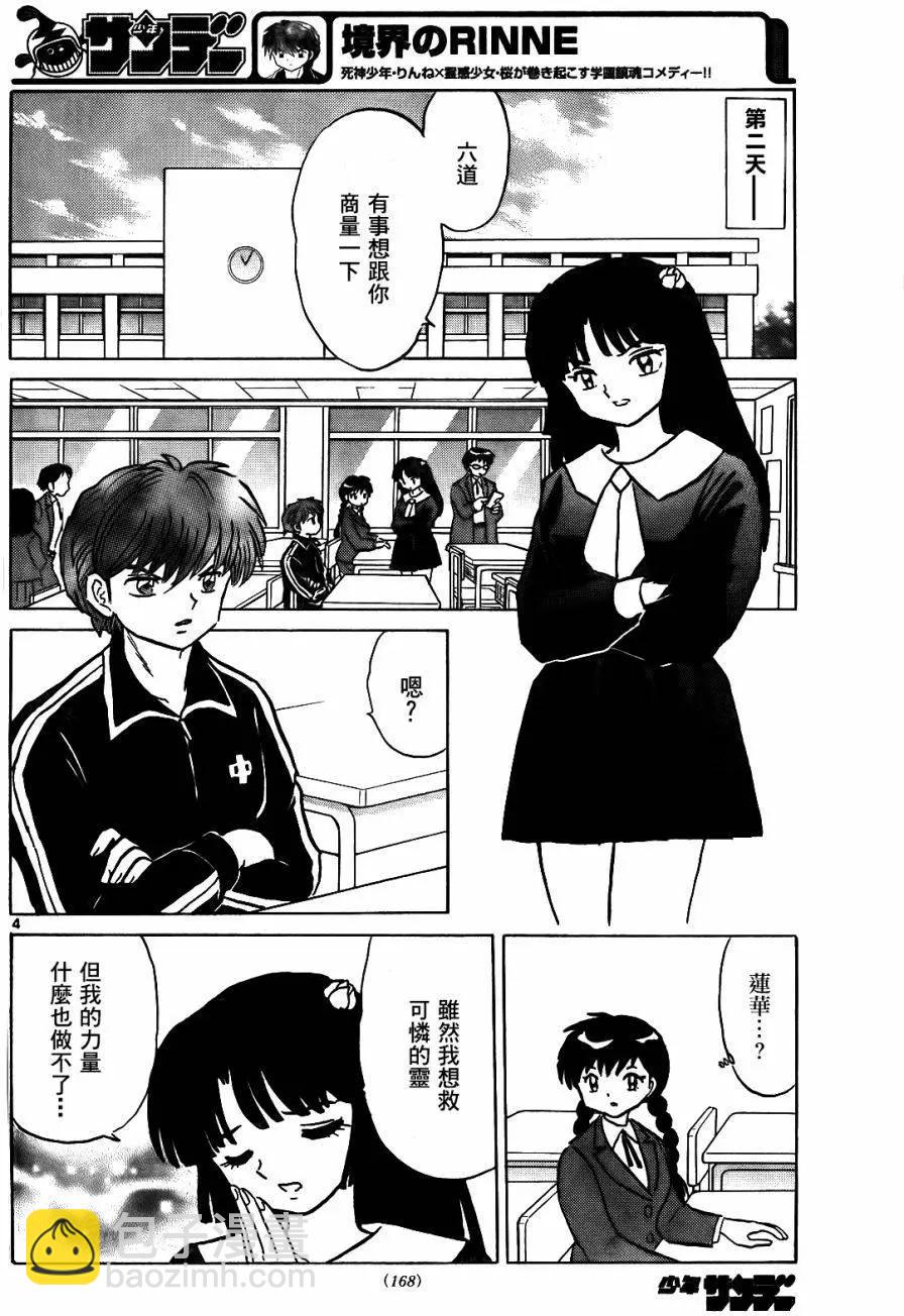《境界之轮回》第266回 第4页