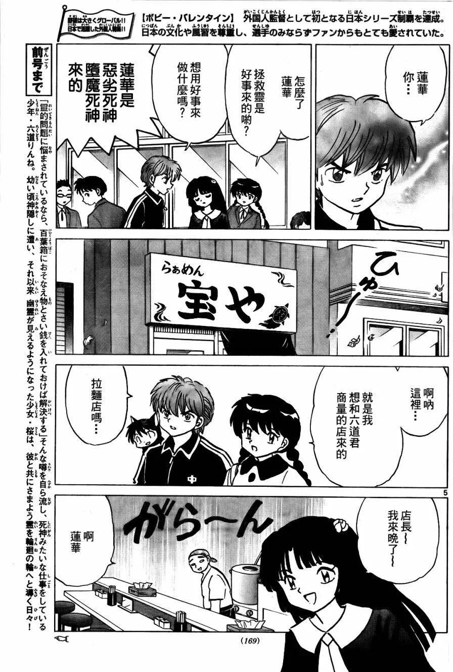 《境界之轮回》第266回 第5页