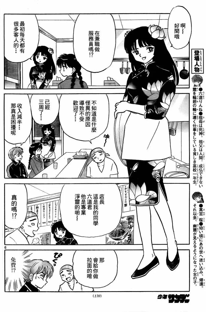 《境界之轮回》第266回 第6页