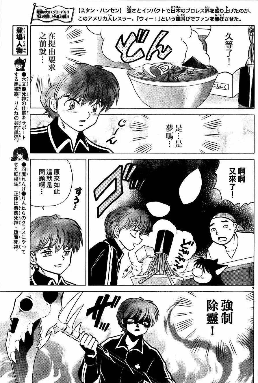 《境界之轮回》第266回 第7页
