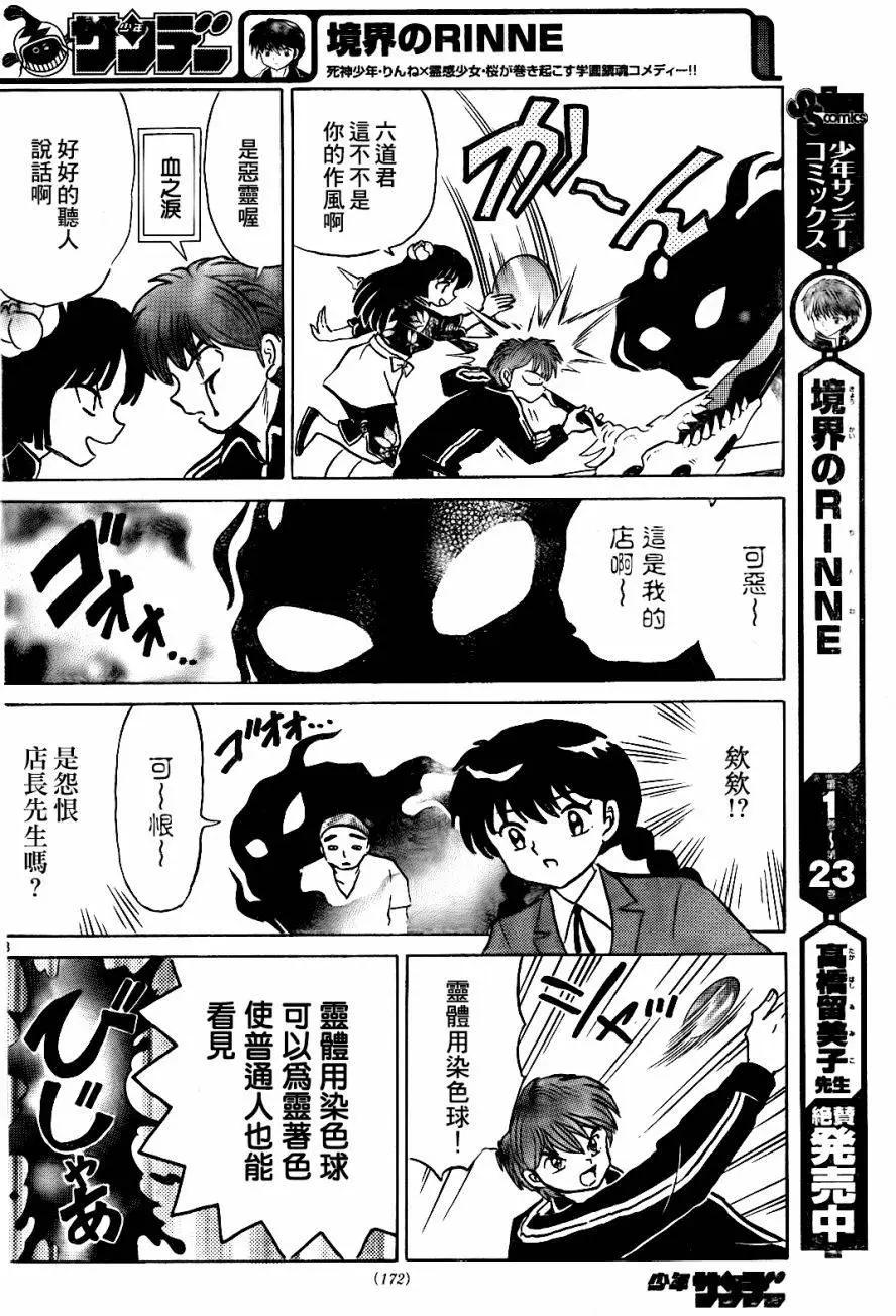 《境界之轮回》第266回 第8页