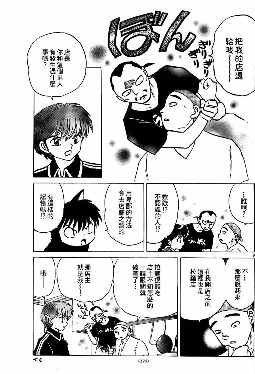 《境界之轮回》第266回 第9页