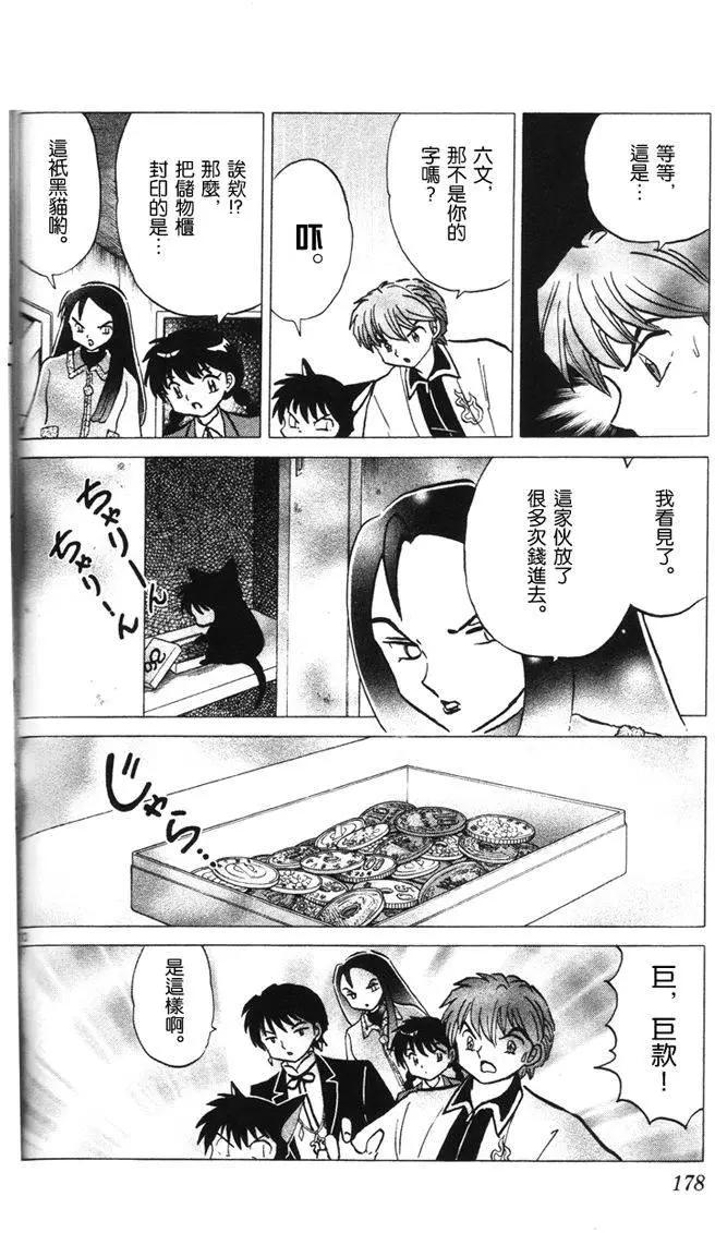 《境界之轮回》第268回 第10页