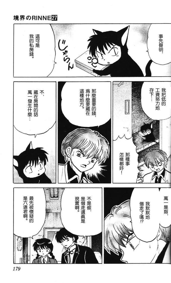 《境界之轮回》第268回 第11页