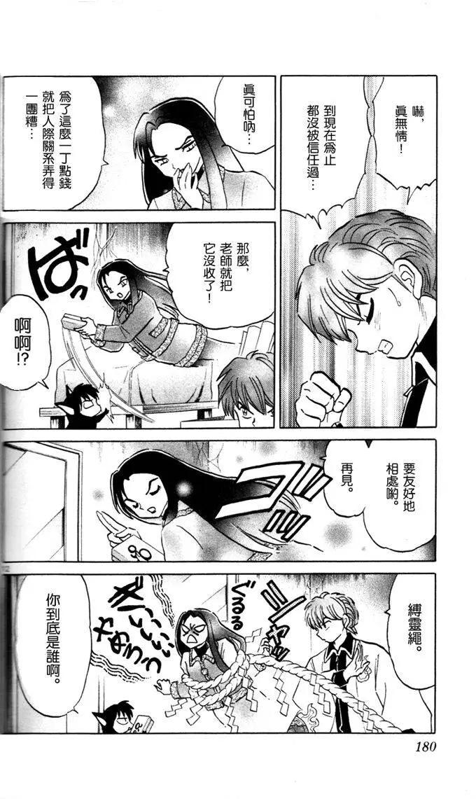 《境界之轮回》第268回 第12页