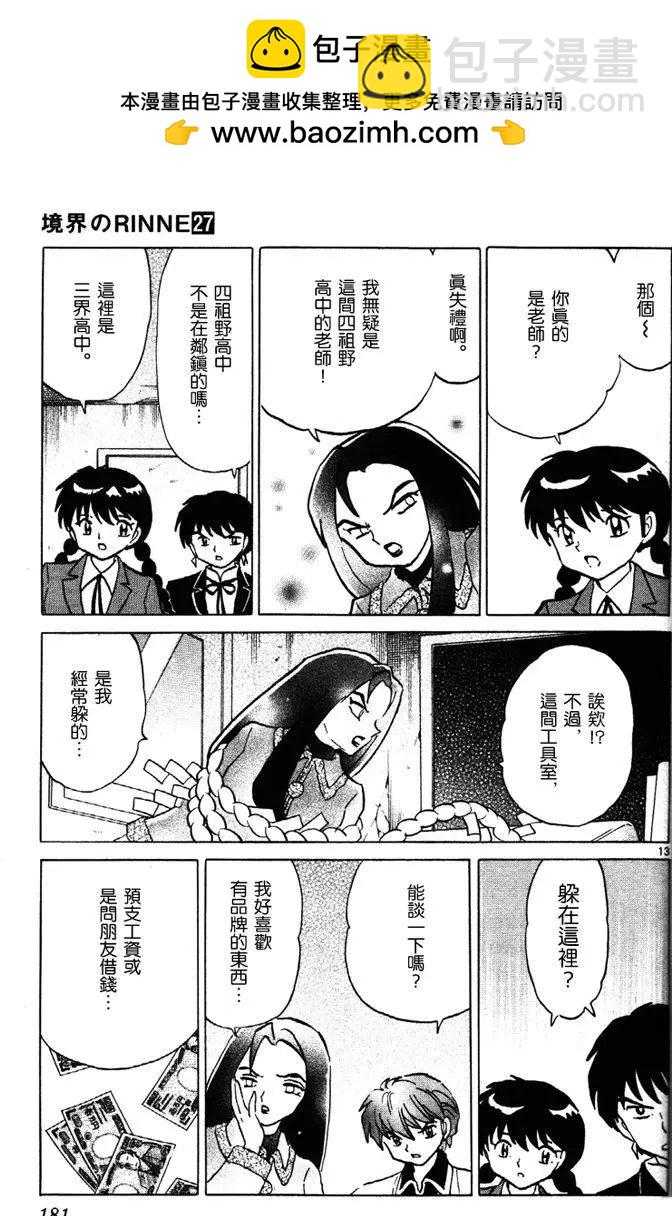 《境界之轮回》第268回 第13页