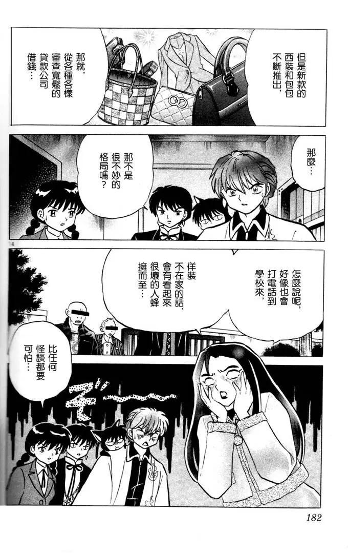 《境界之轮回》第268回 第14页