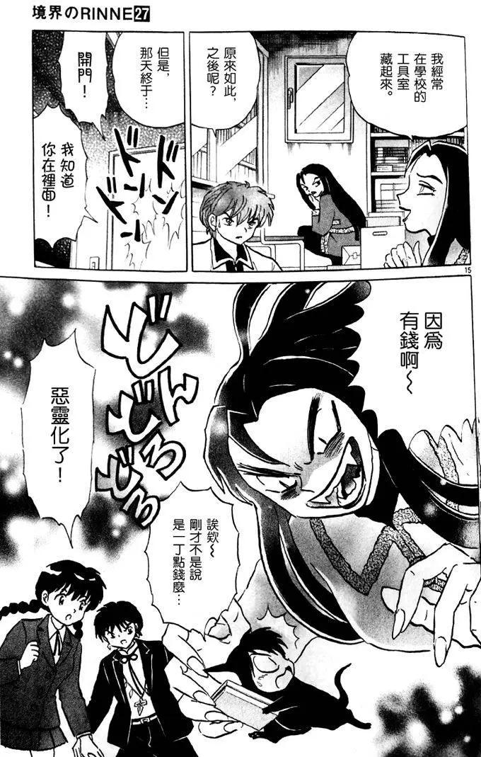 《境界之轮回》第268回 第15页