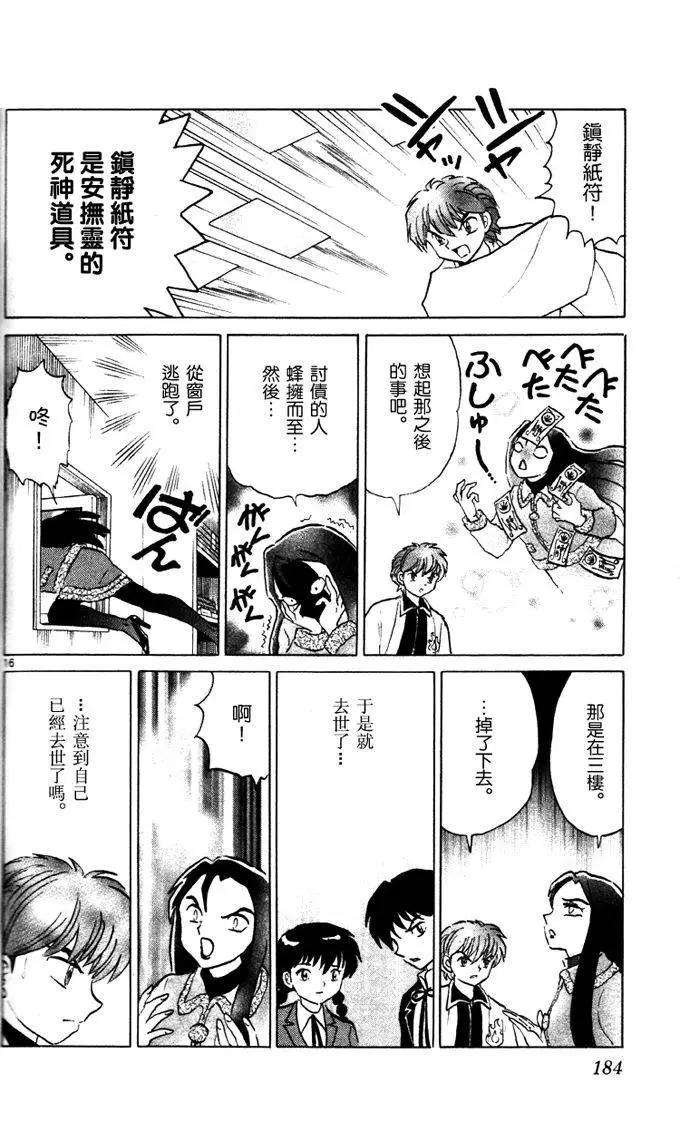 《境界之轮回》第268回 第16页