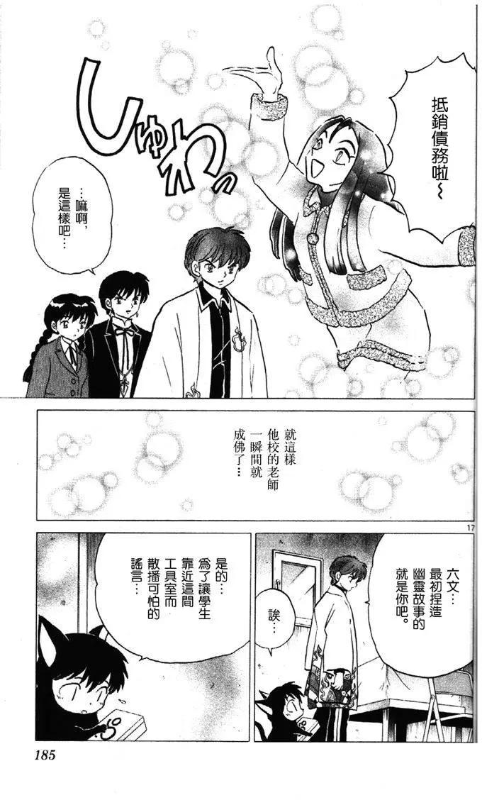 《境界之轮回》第268回 第17页