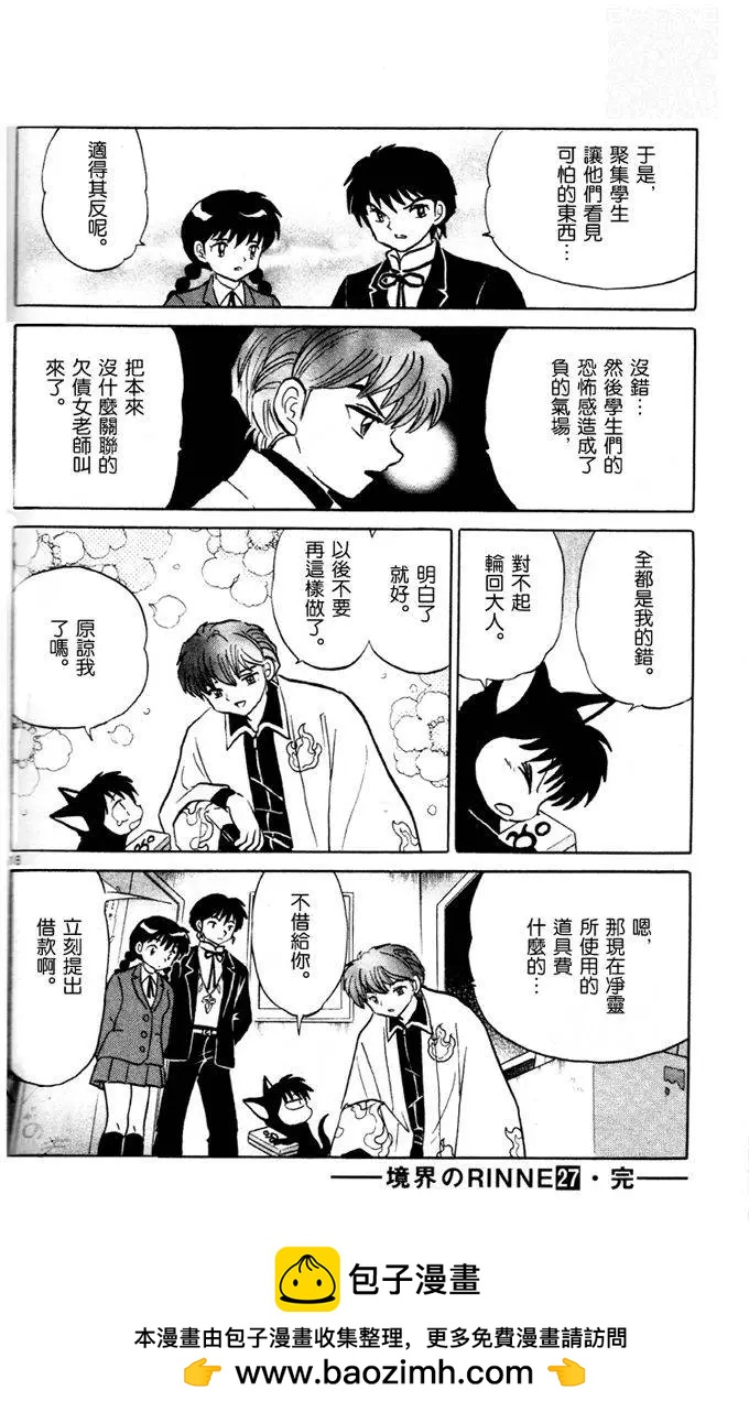 《境界之轮回》第268回 第18页