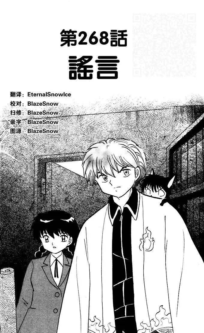 《境界之轮回》第268回 第1页