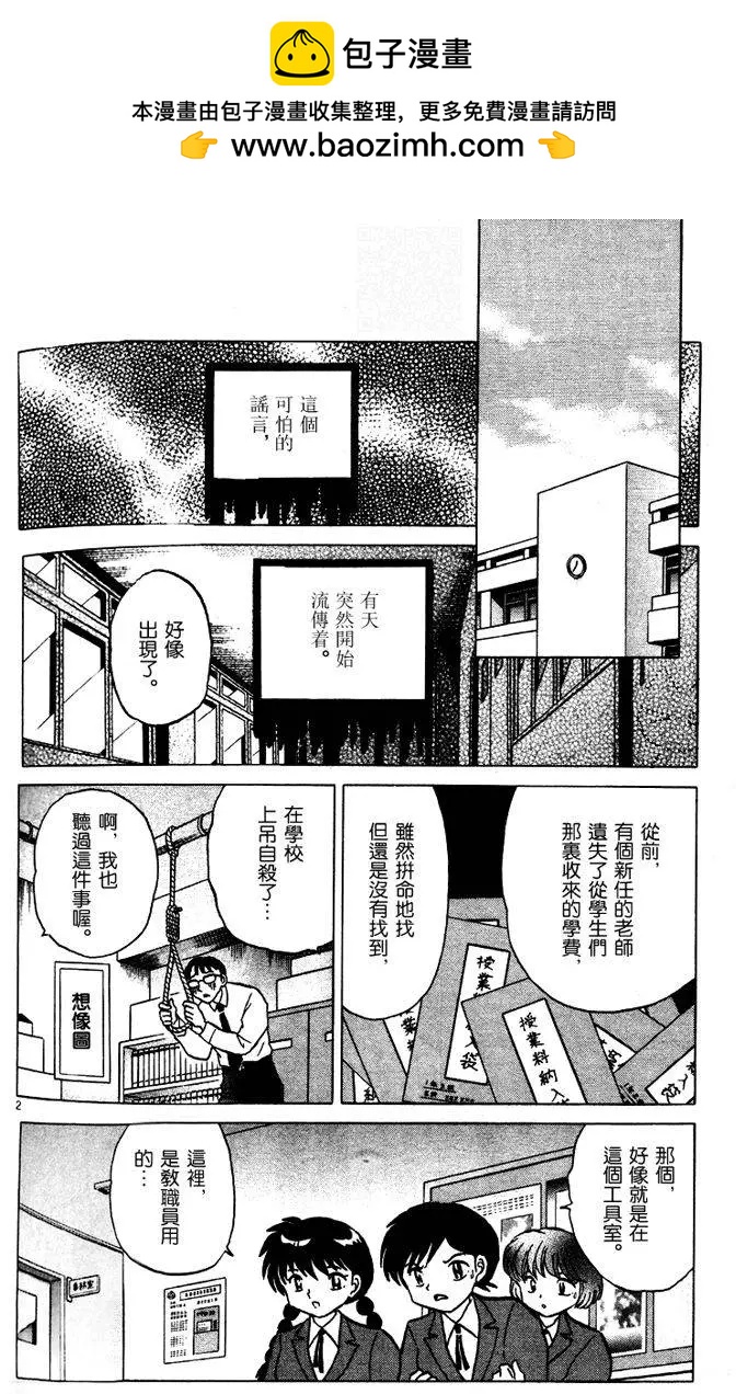 《境界之轮回》第268回 第2页