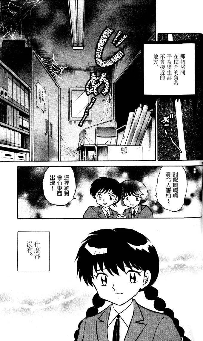 《境界之轮回》第268回 第3页