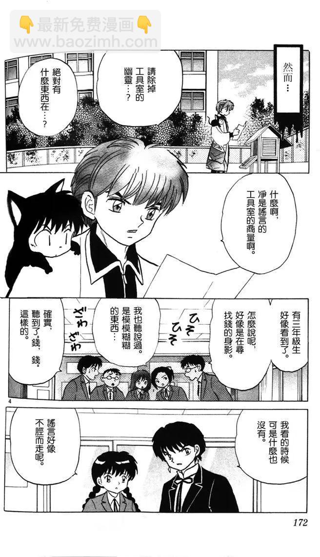 《境界之轮回》第268回 第4页