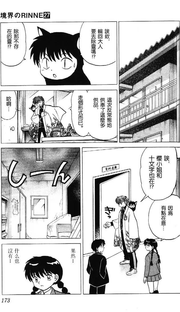 《境界之轮回》第268回 第5页