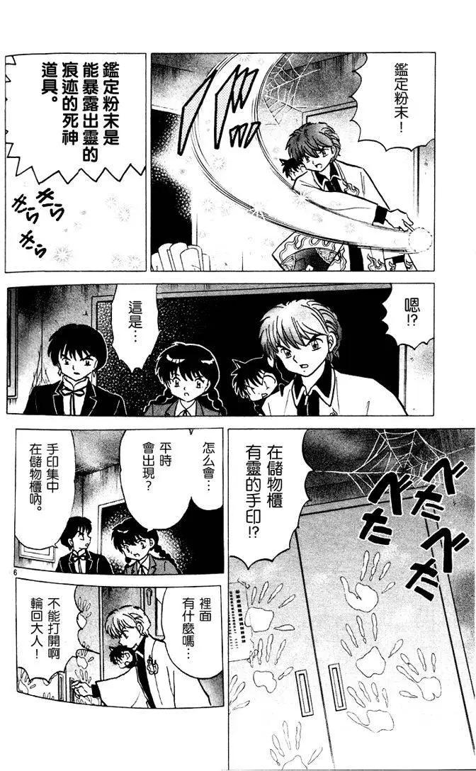 《境界之轮回》第268回 第6页