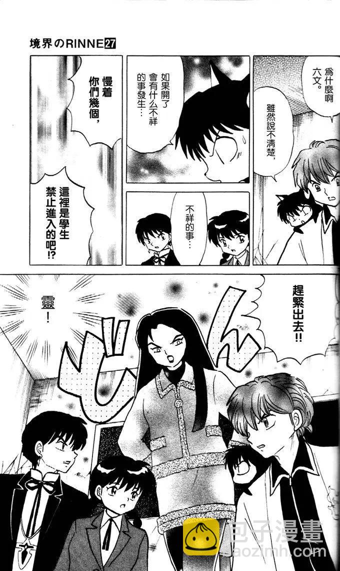 《境界之轮回》第268回 第7页