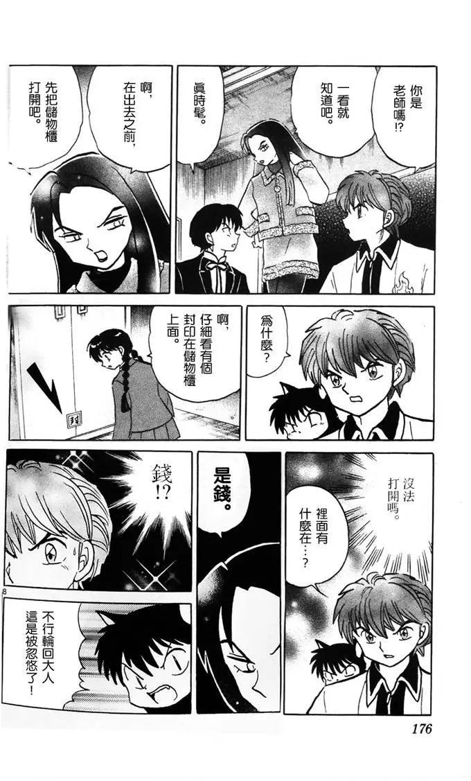 《境界之轮回》第268回 第8页