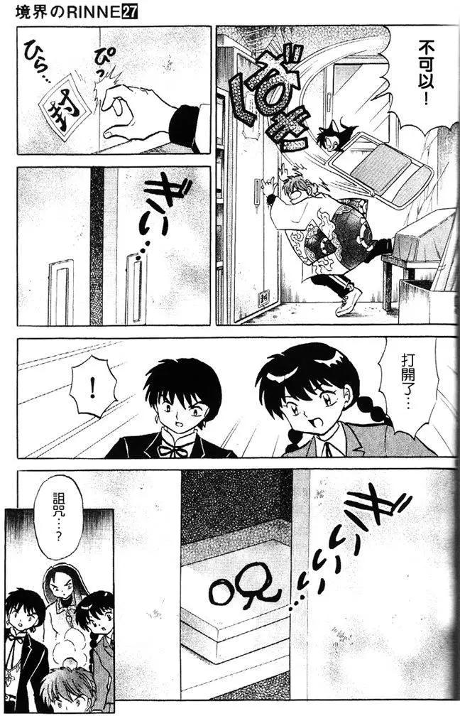 《境界之轮回》第268回 第9页
