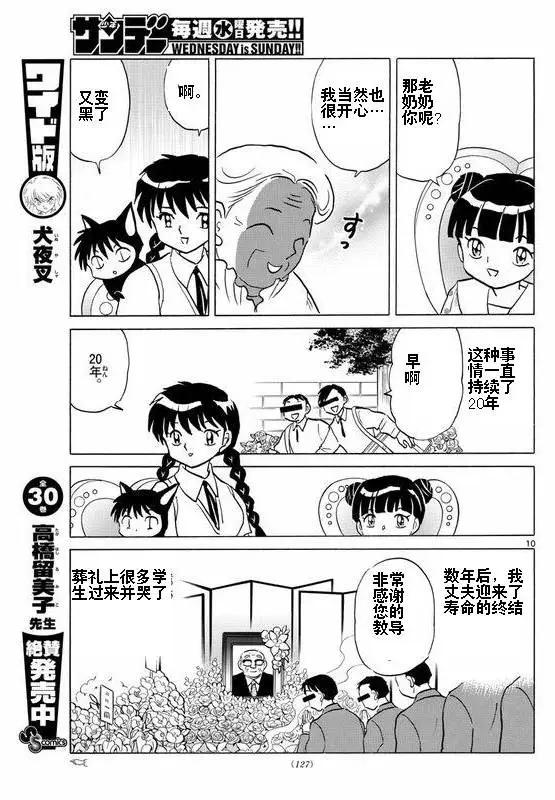 《境界之轮回》第335回 第10页