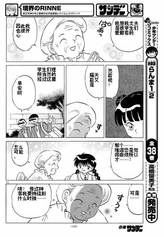 《境界之轮回》第335回 第11页