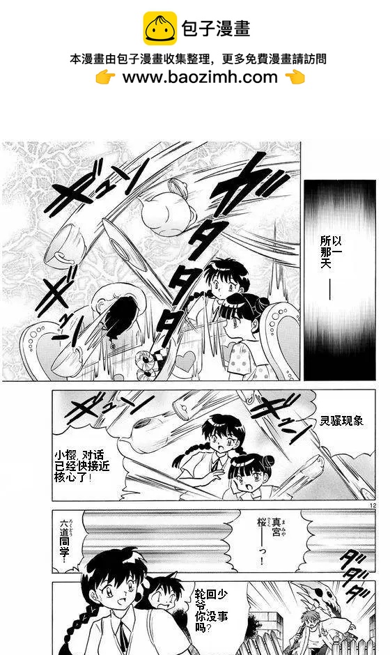 《境界之轮回》第335回 第12页