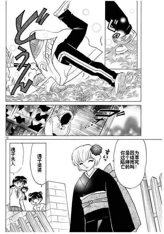 《境界之轮回》第335回 第13页