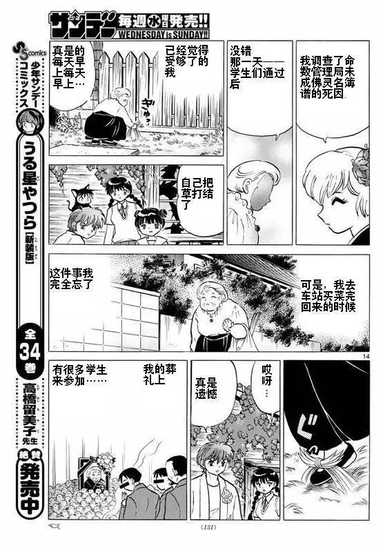 《境界之轮回》第335回 第14页