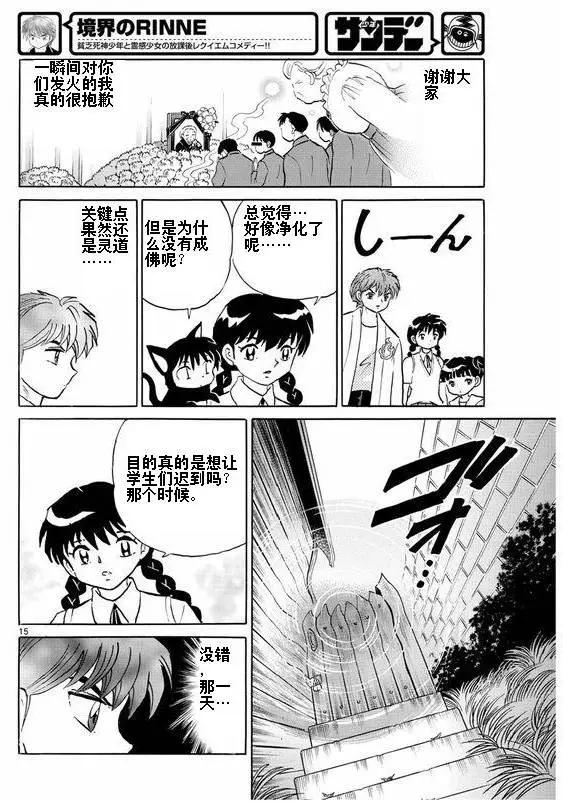 《境界之轮回》第335回 第15页