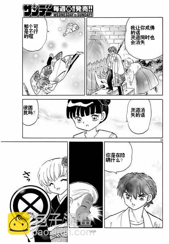 《境界之轮回》第335回 第16页