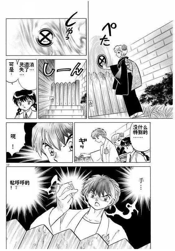 《境界之轮回》第335回 第17页