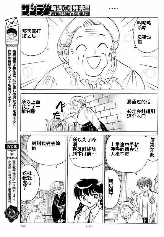《境界之轮回》第335回 第18页