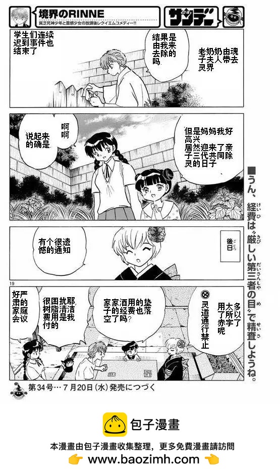 《境界之轮回》第335回 第19页