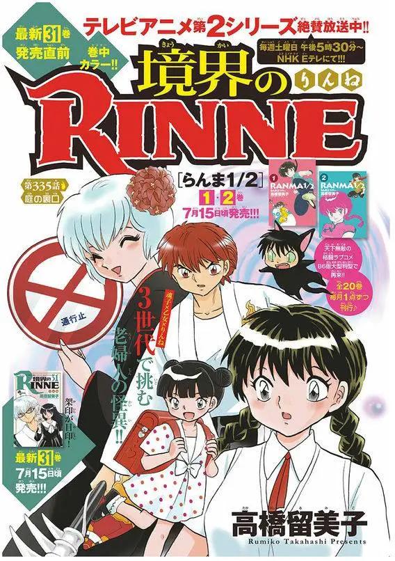 《境界之轮回》第335回 第1页