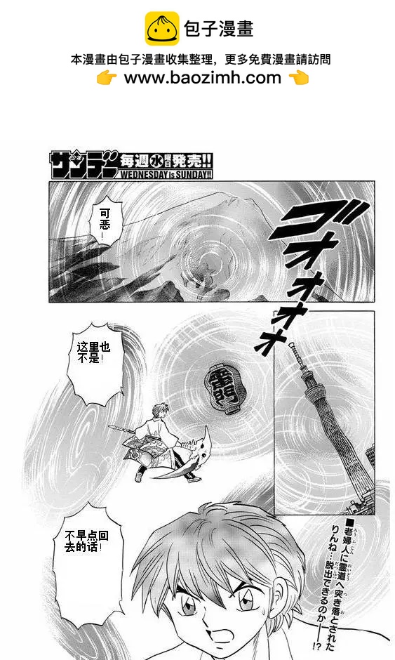 《境界之轮回》第335回 第2页