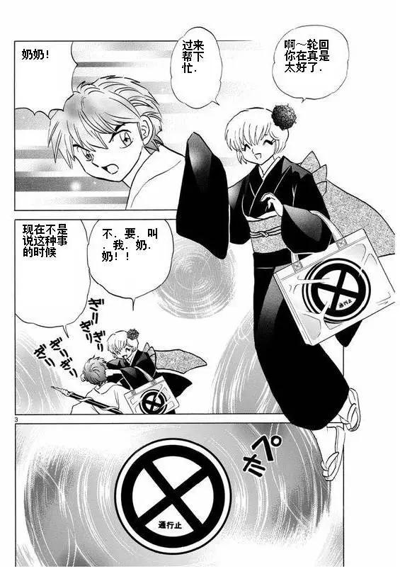 《境界之轮回》第335回 第3页