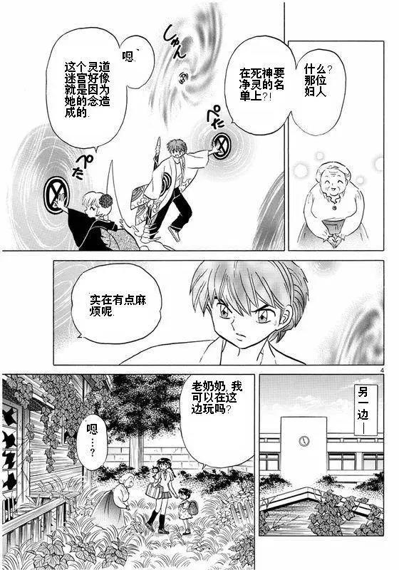 《境界之轮回》第335回 第4页