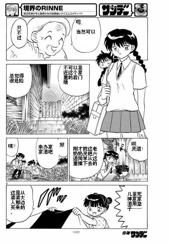 《境界之轮回》第335回 第5页
