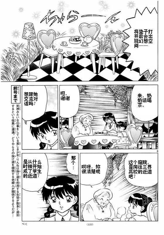 《境界之轮回》第335回 第6页