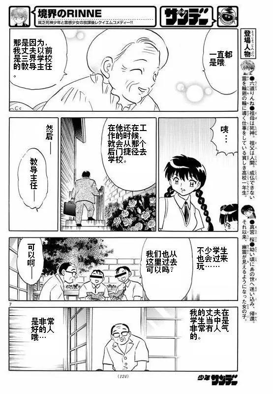 《境界之轮回》第335回 第7页