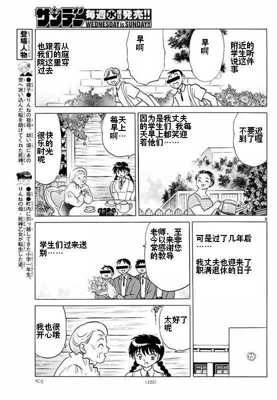 《境界之轮回》第335回 第8页